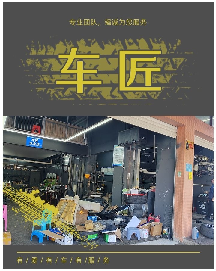 车匠一站式汽车养护中心