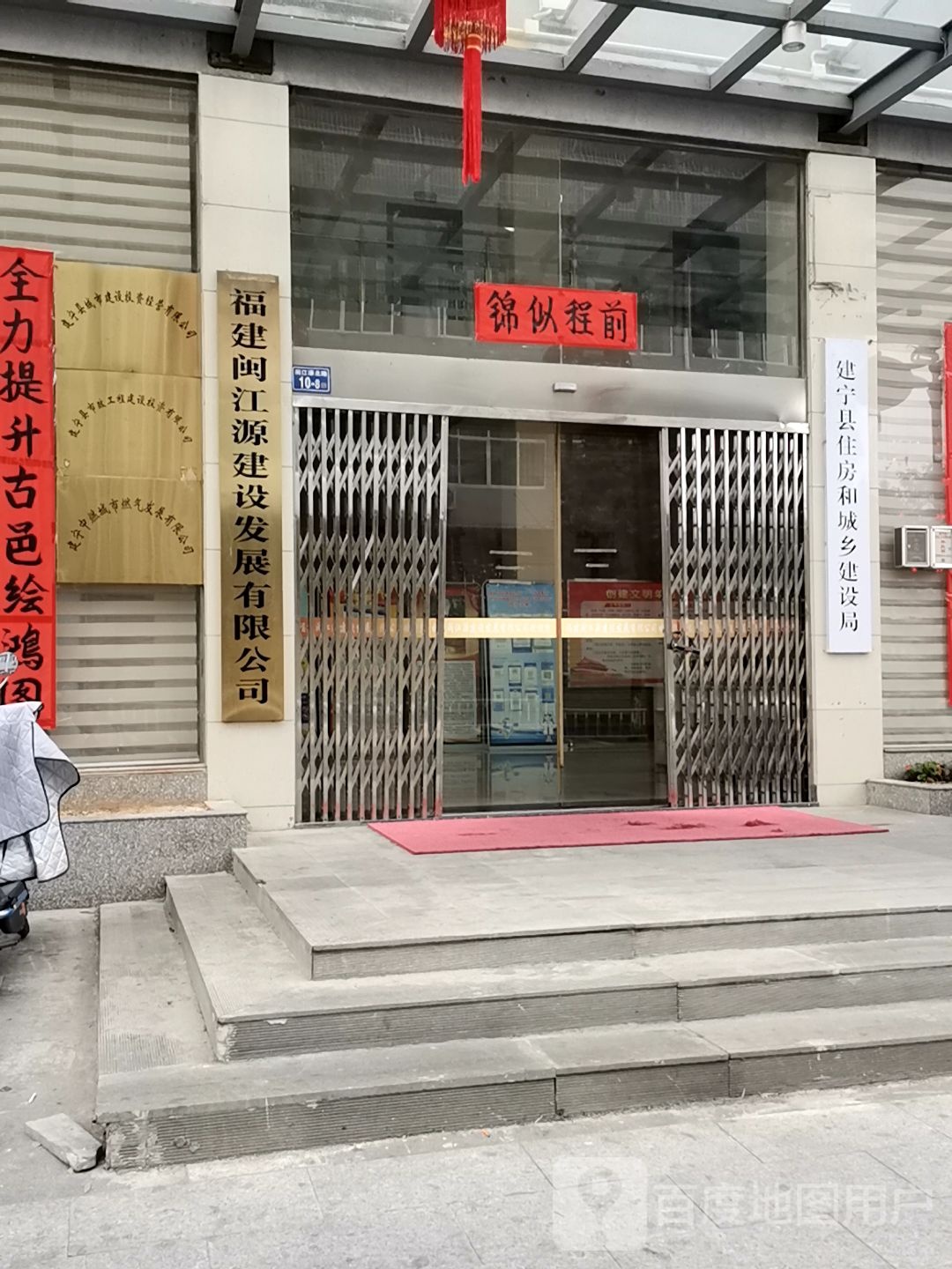 建宁县城乡规划建设局