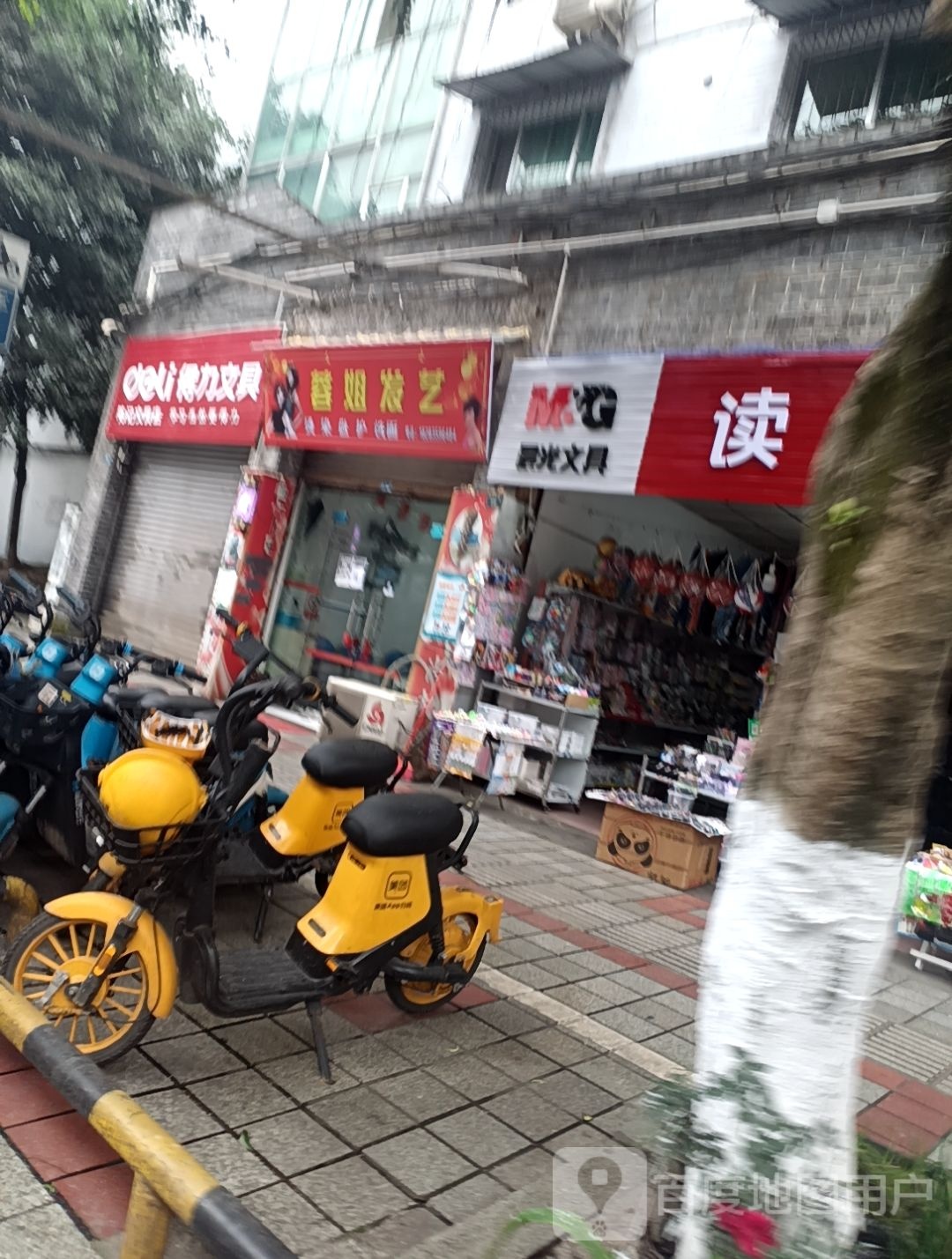 李姐文具店