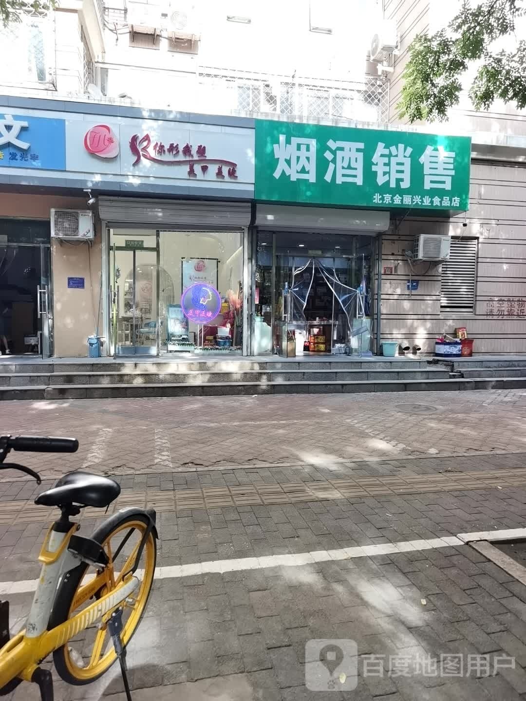 你形我塑w美甲美睫(广外达官营店)