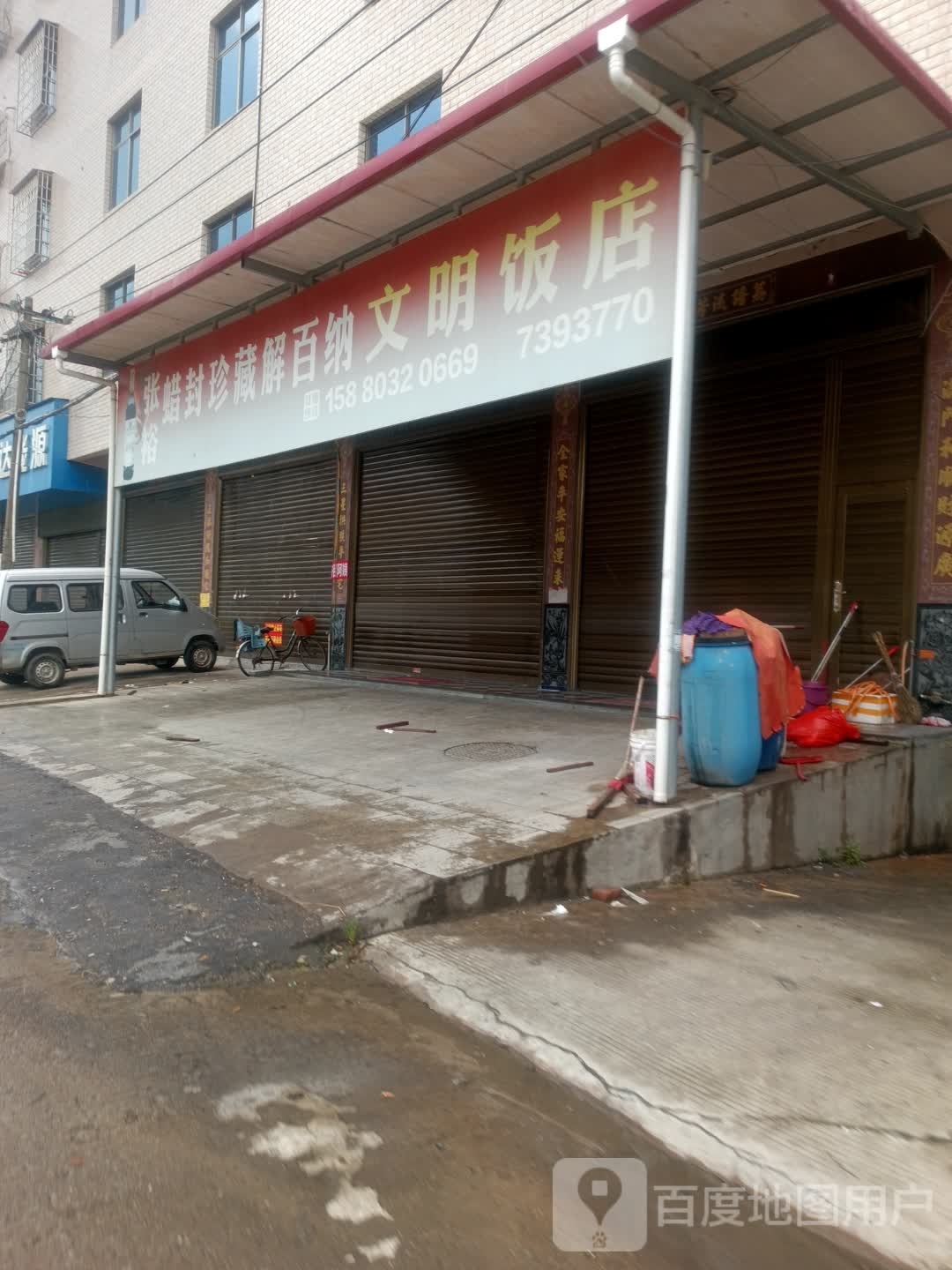 文明饭店