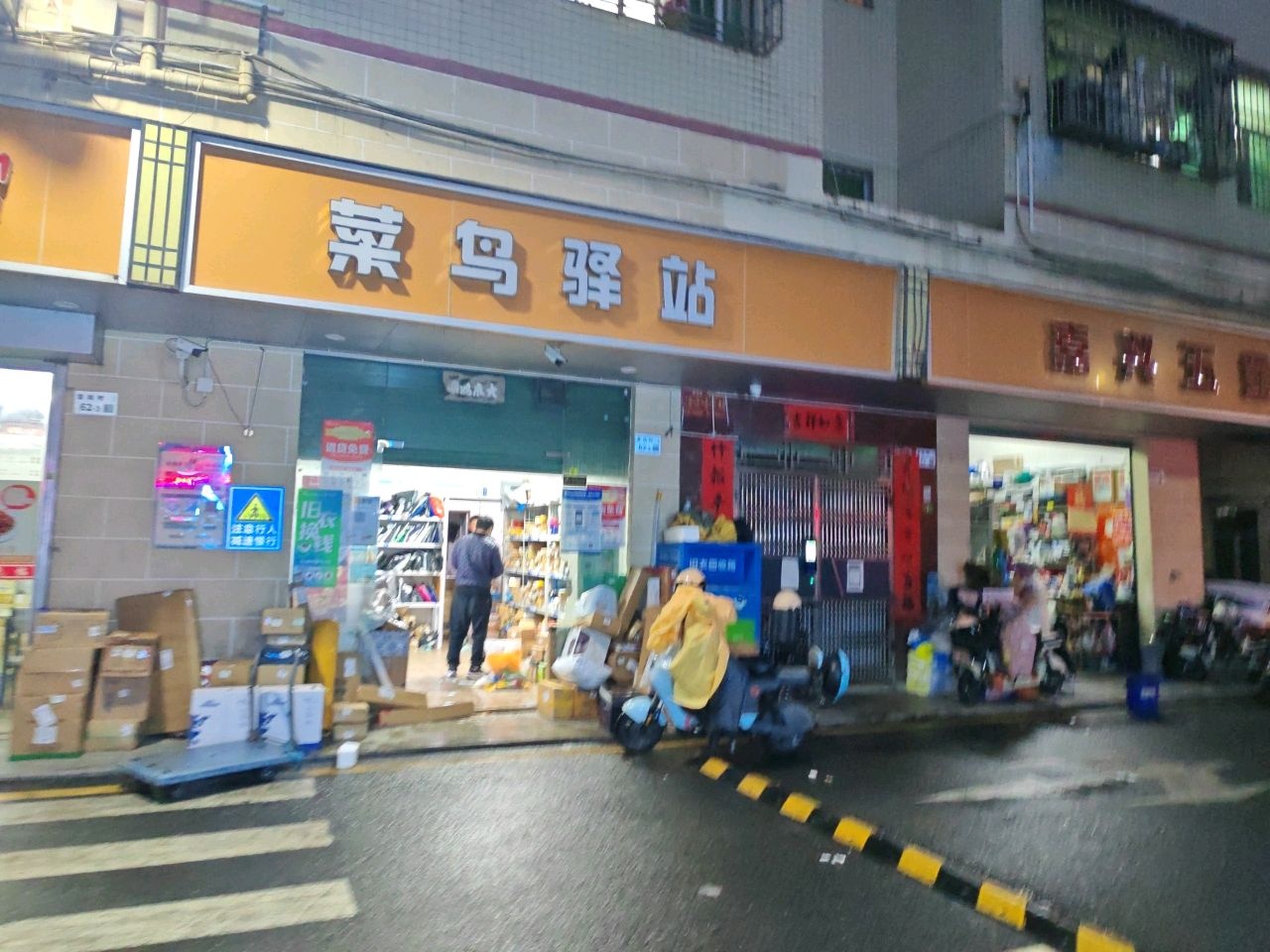 菜鸟驿站(吉坑村店)