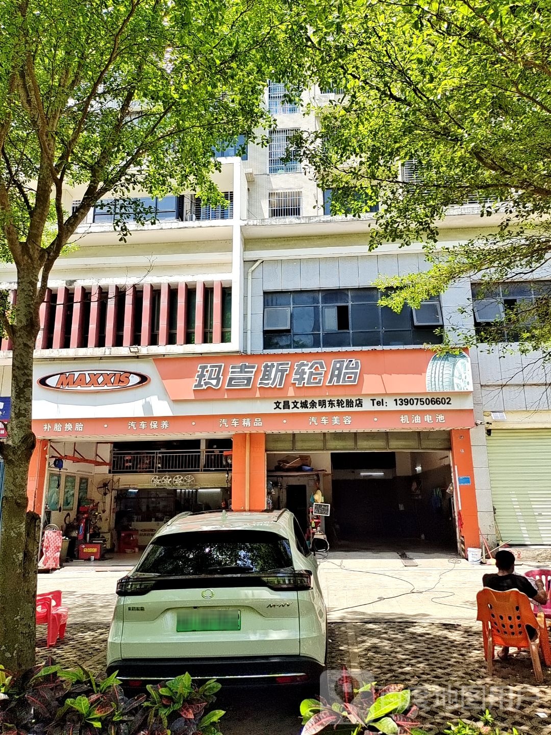 文昌文城余明东轮胎店