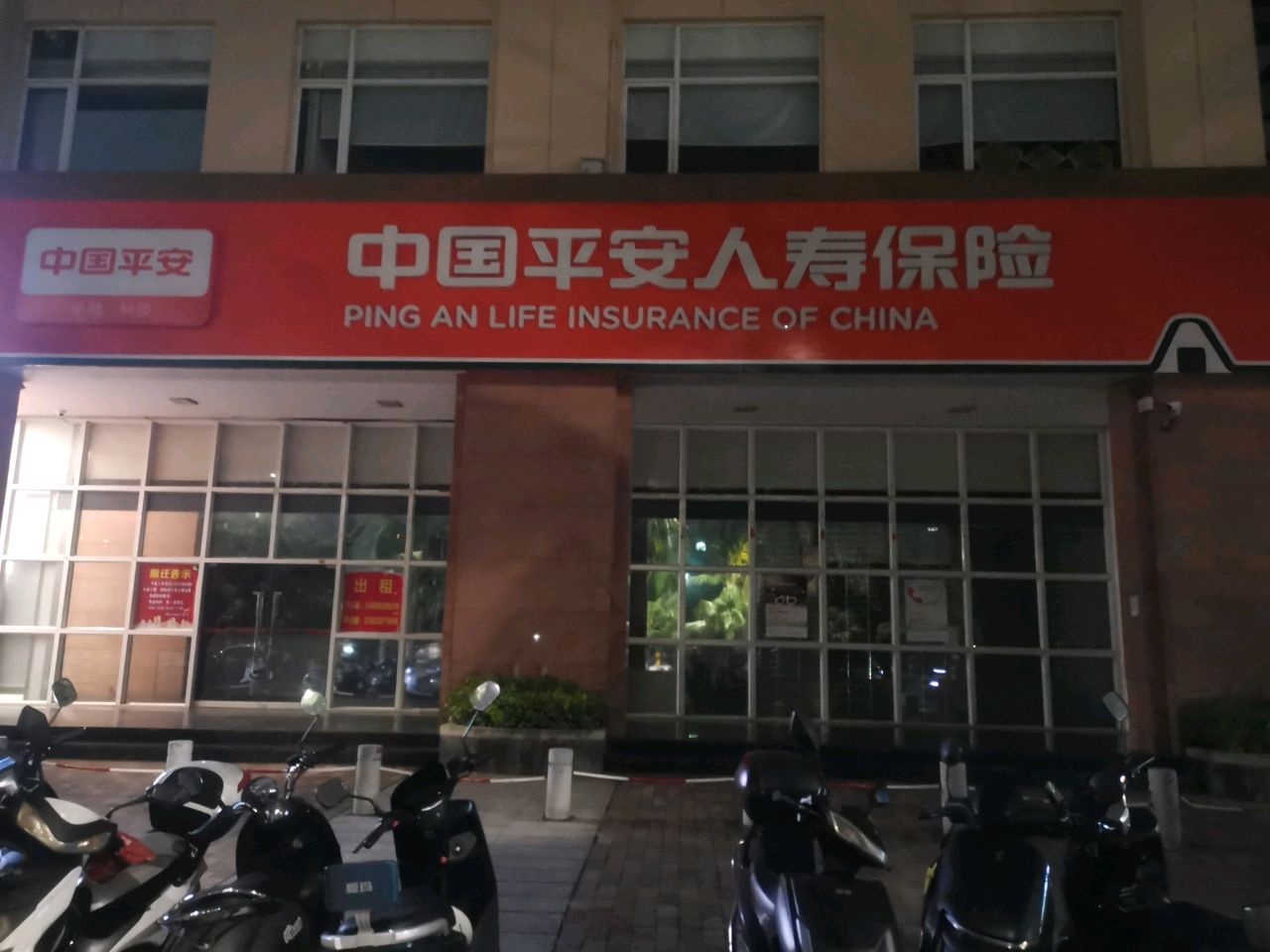 平安证券(绿华路店)