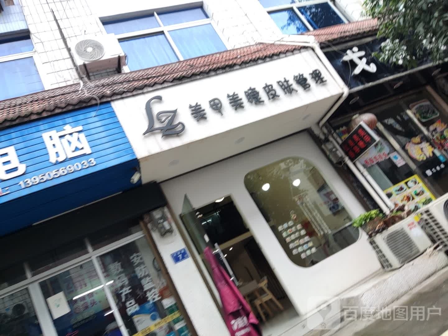 LZ美甲美睫皮肤管理
