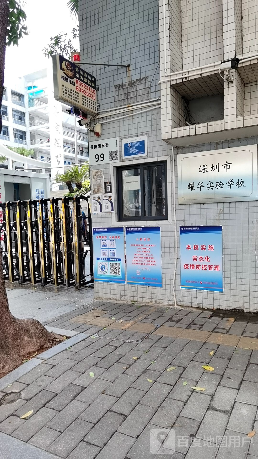 深圳市耀华实验学校