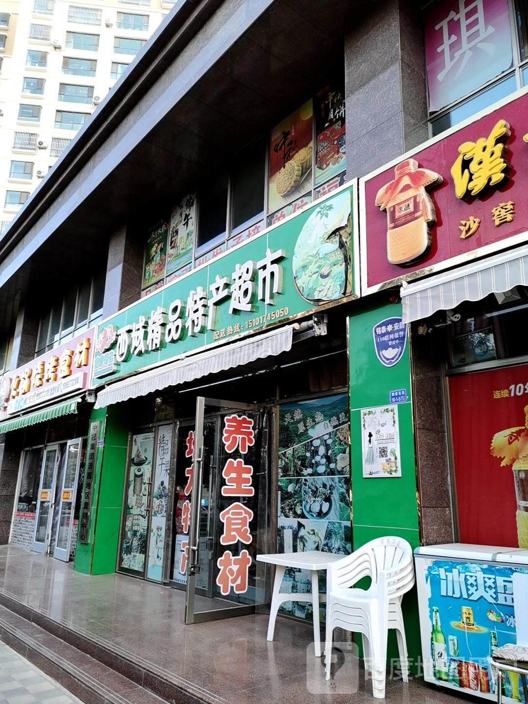 尚品鲜火锅烧烤拾材