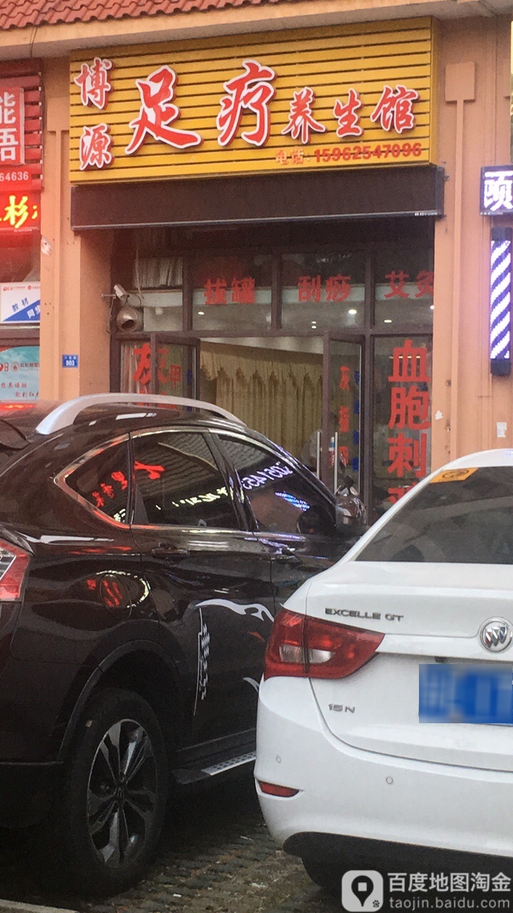 博源专业修脚(淞南店)