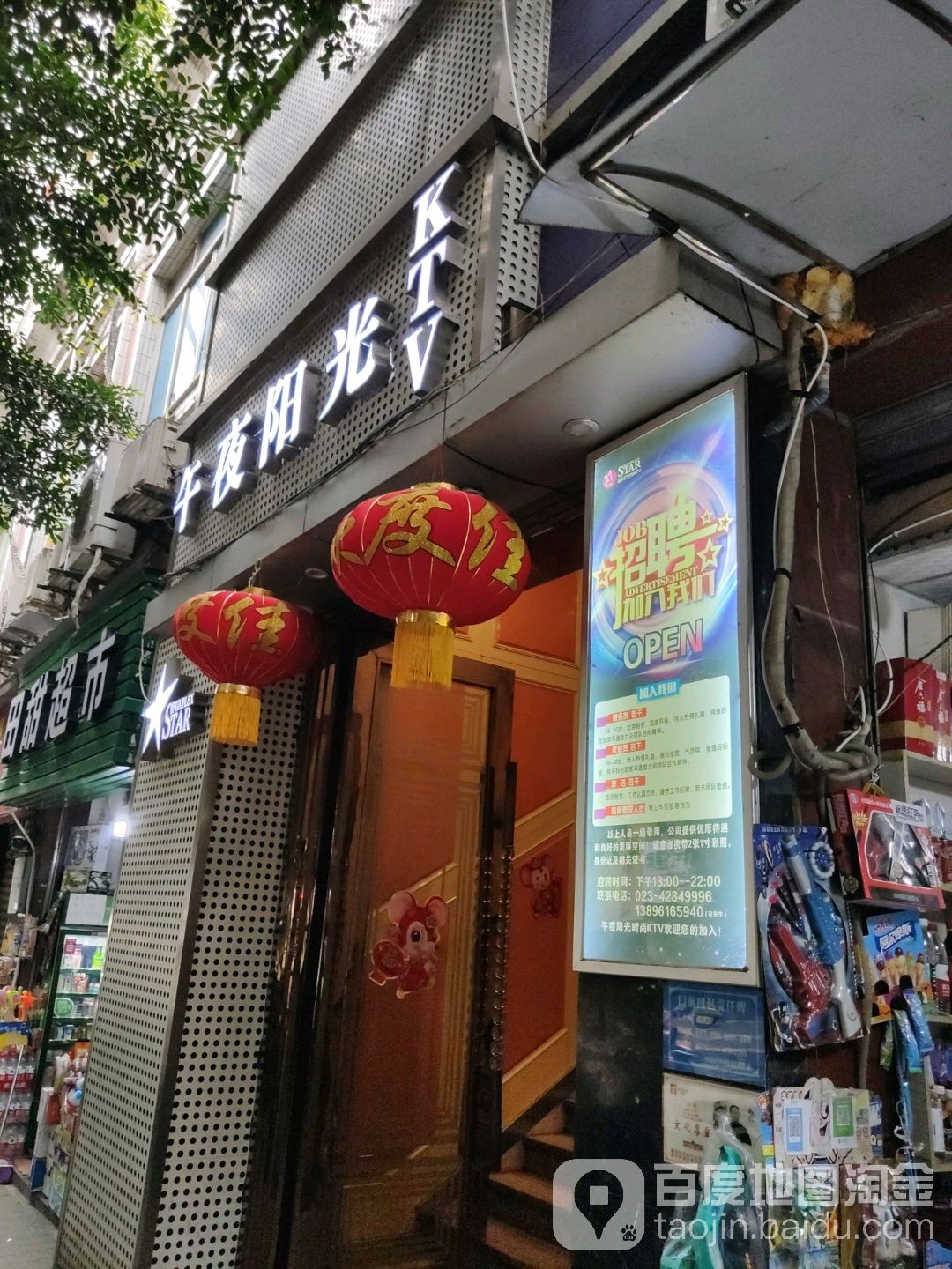 午夜阳光时尚KTV