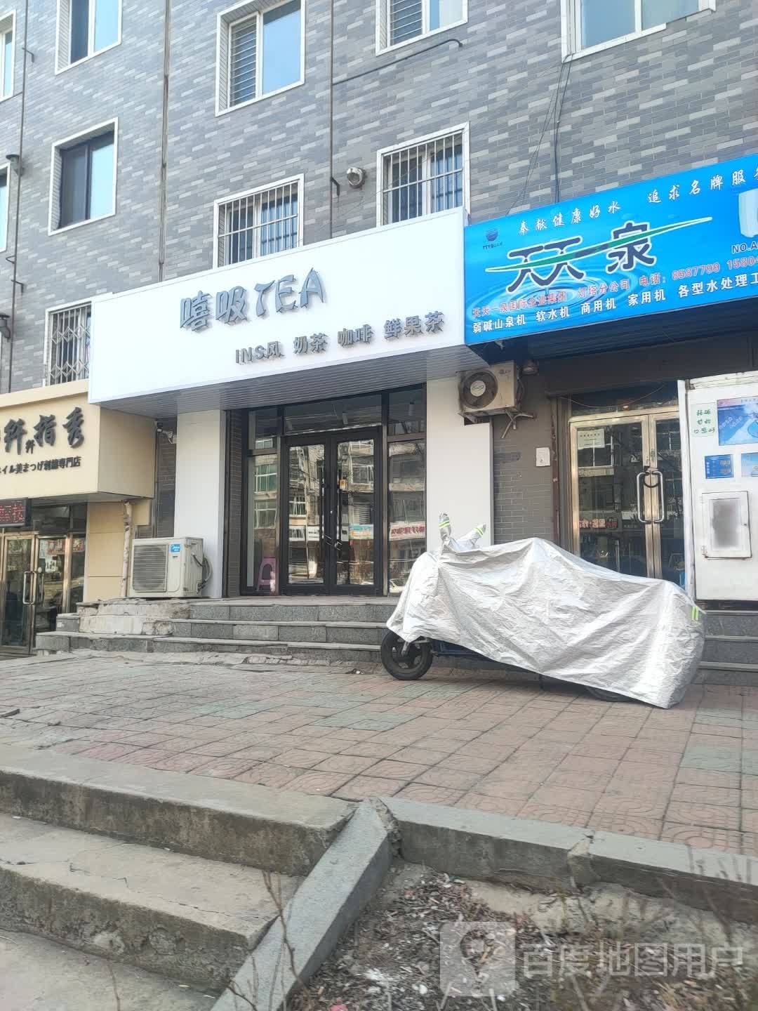 嘻吸TEA·ins风·奶茶.咖啡