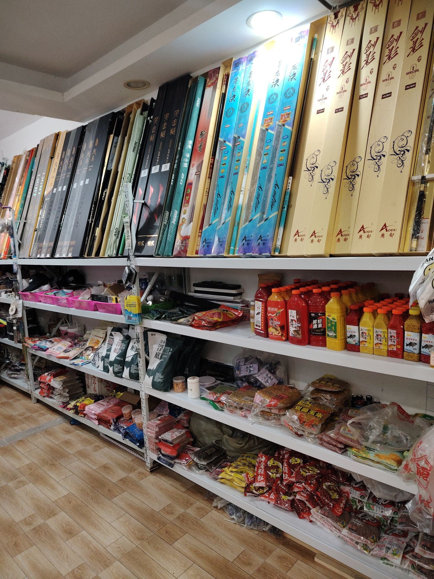 阿成渔具