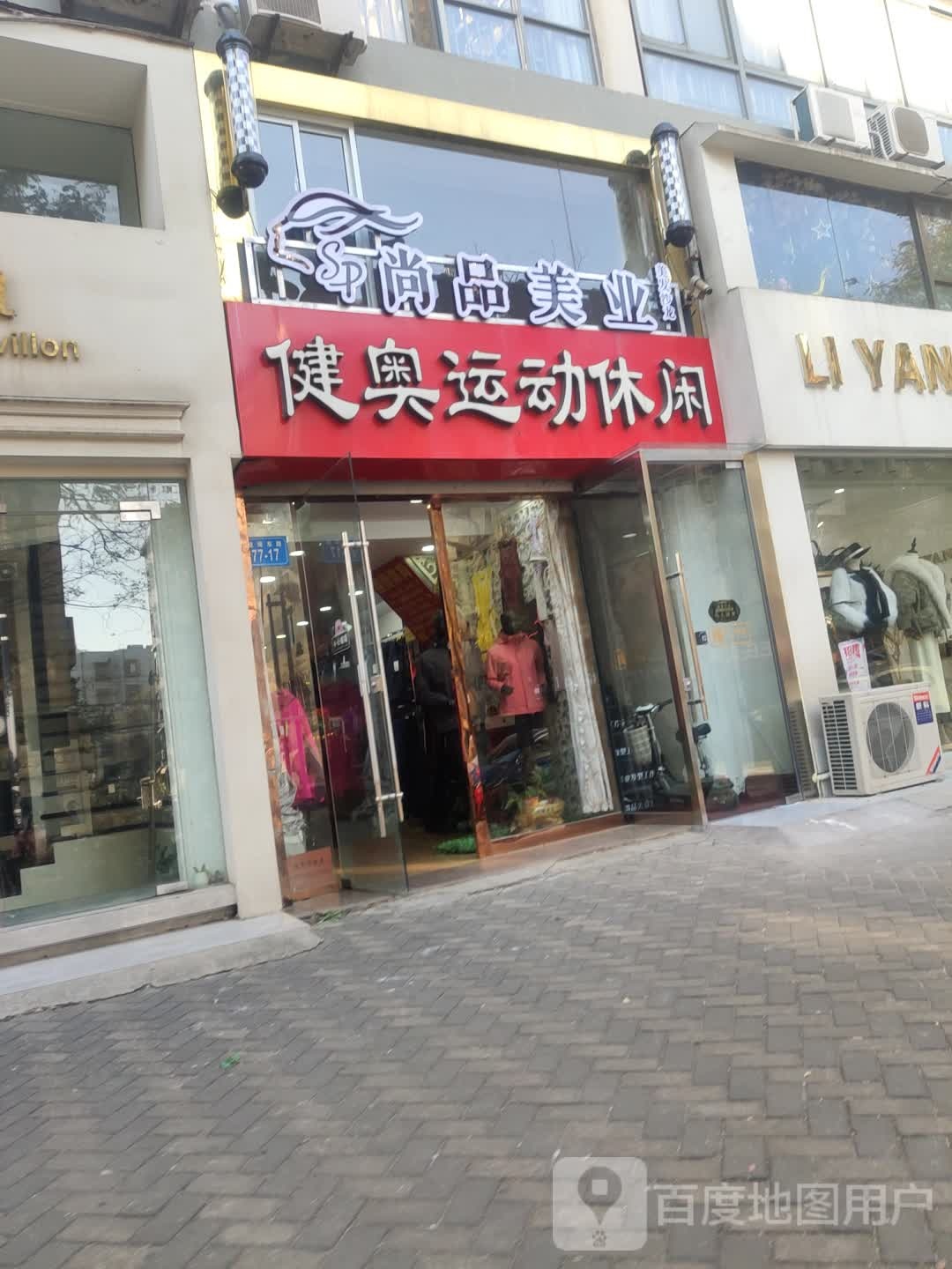 尚品美乐(万润店)