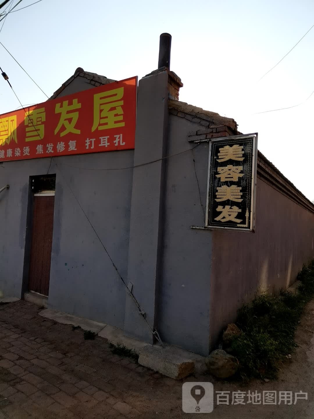 晓雪美发美容(安洲街店)