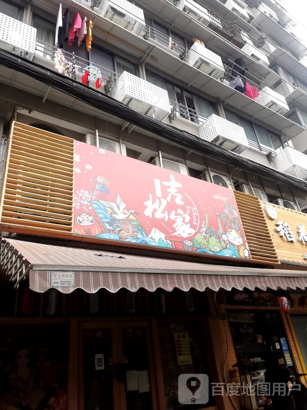 松本藏日式烧肉店