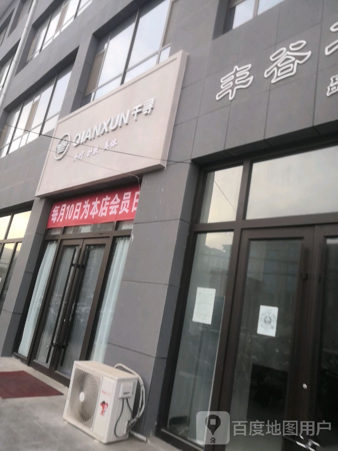 成县千寻美肤美体中新(陇南北路店)