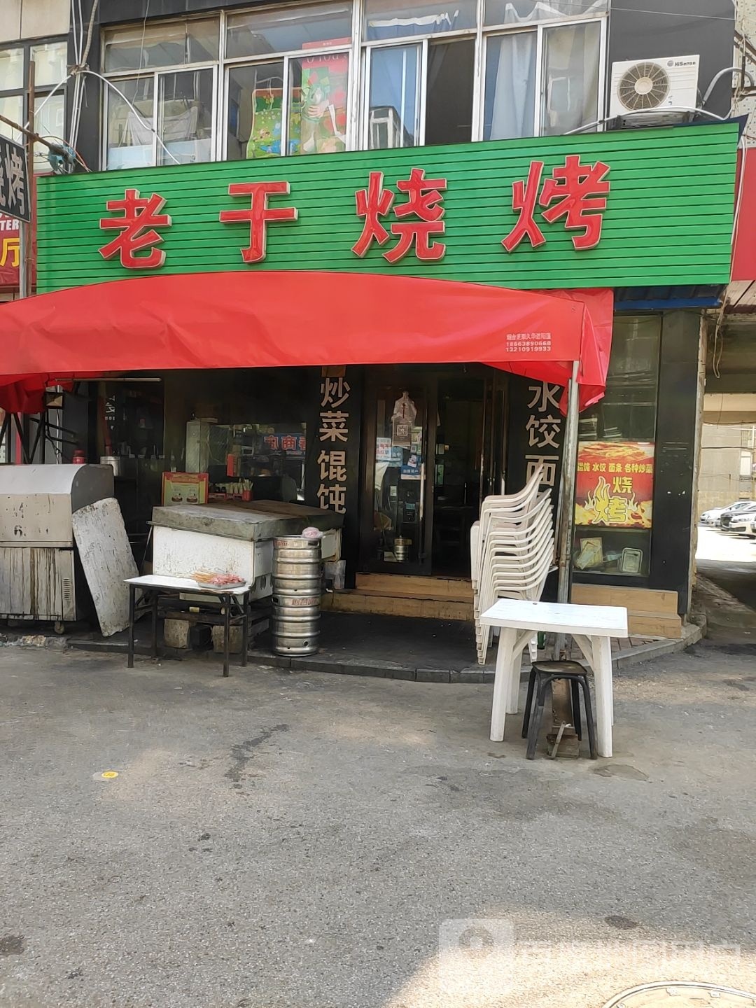 老千烧烤