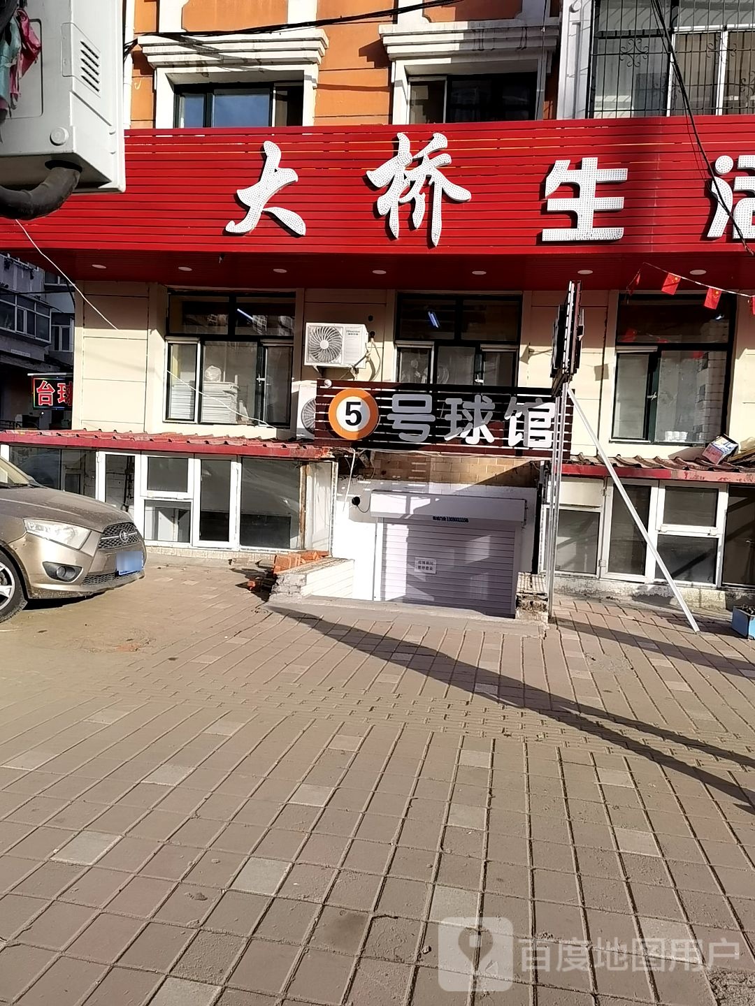 五号球馆