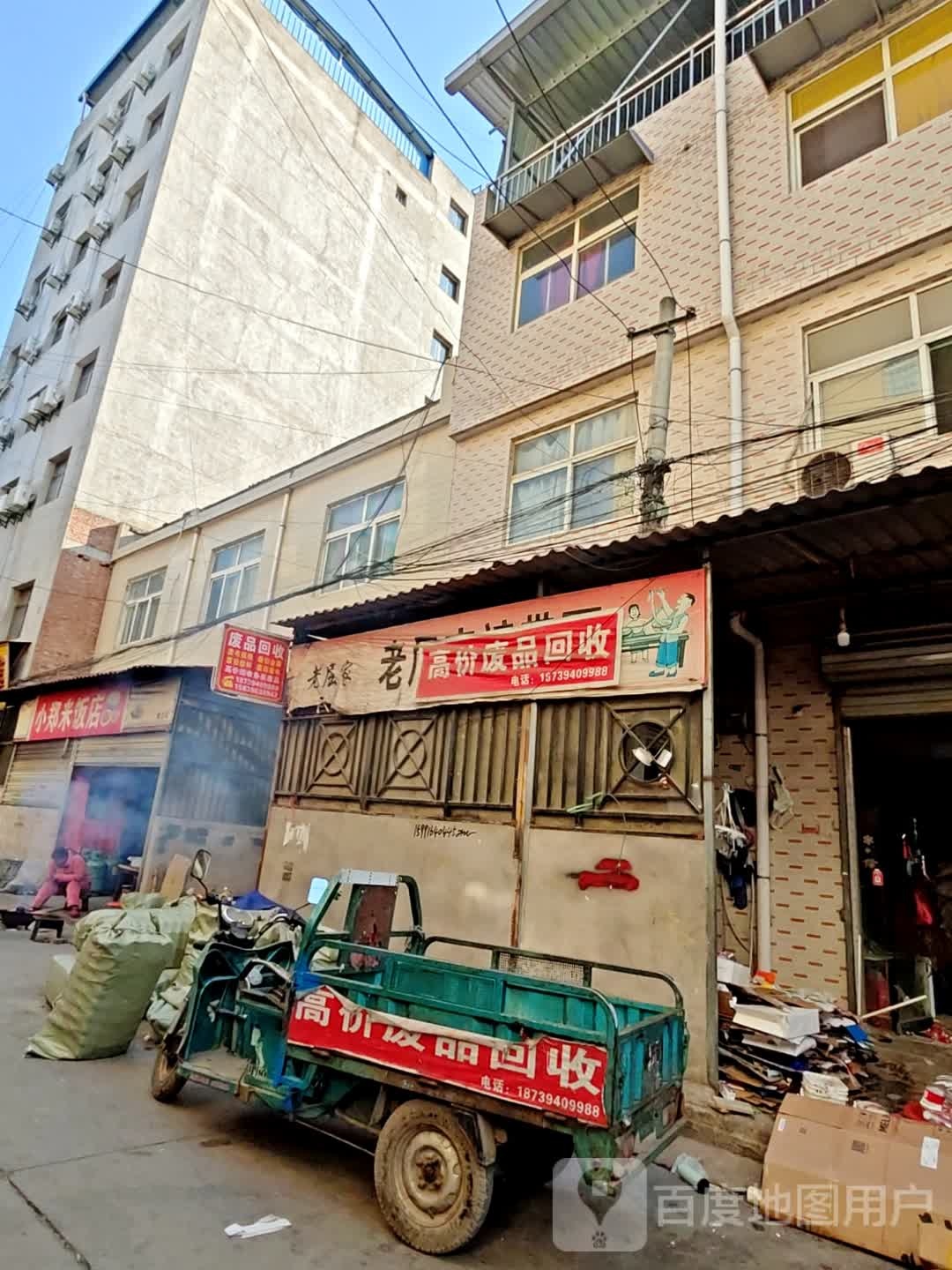 高价废品回收