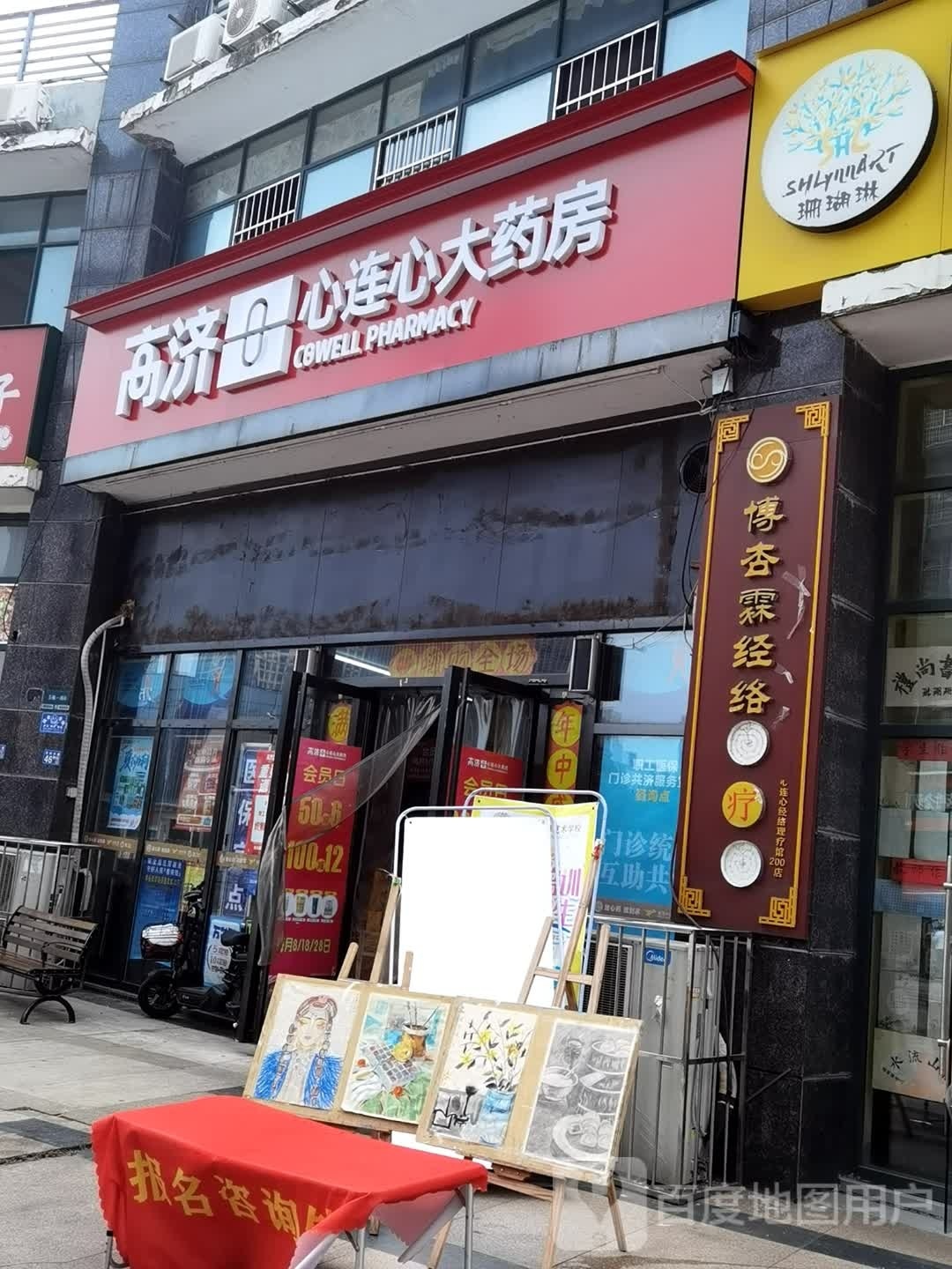 博杏霖经络理疗馆