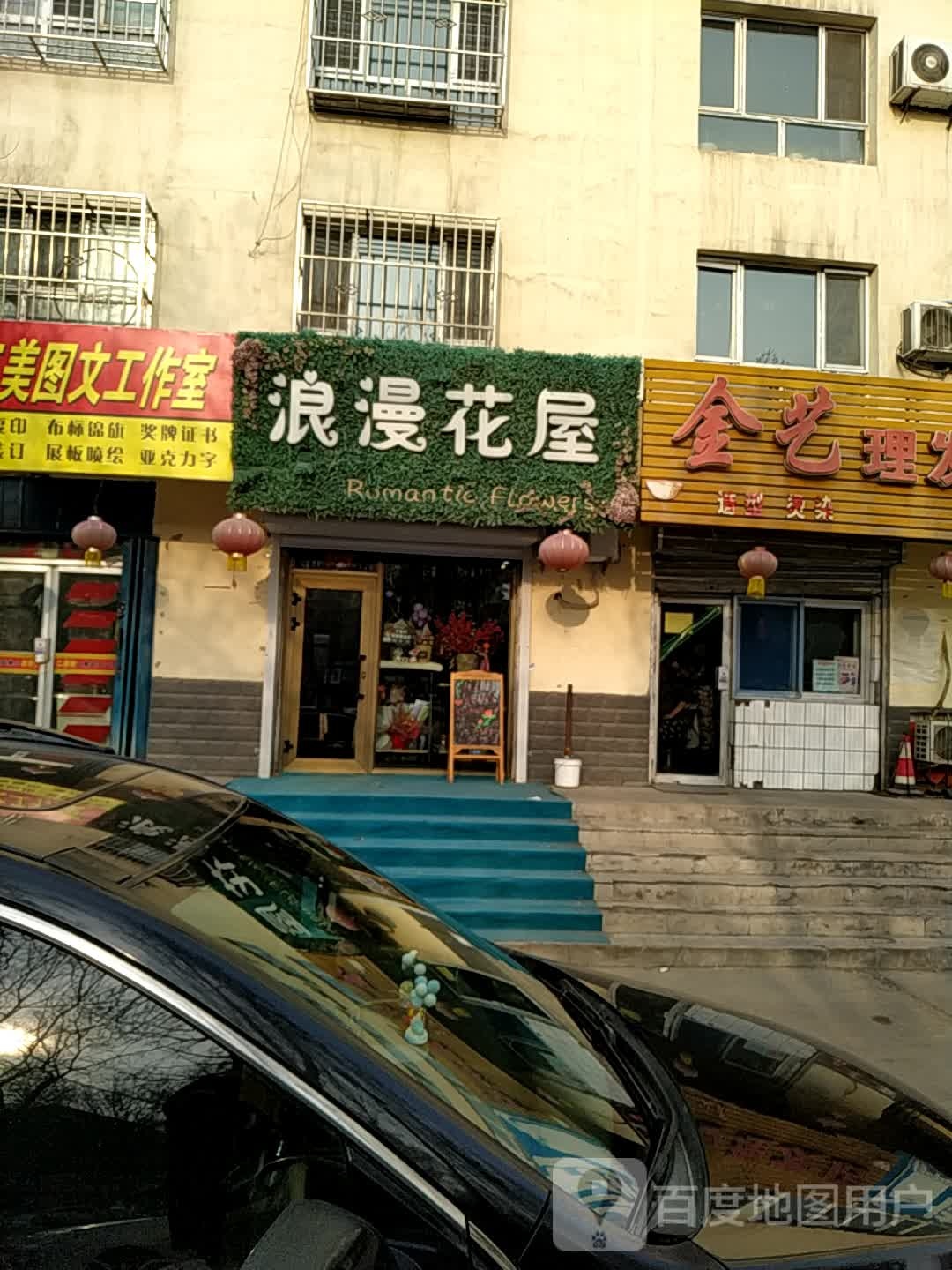 浪漫花屋(宁边西路店)