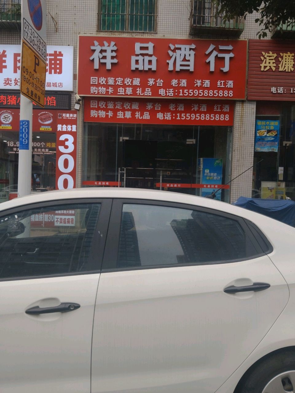 祥品酒行回收老酒礼品