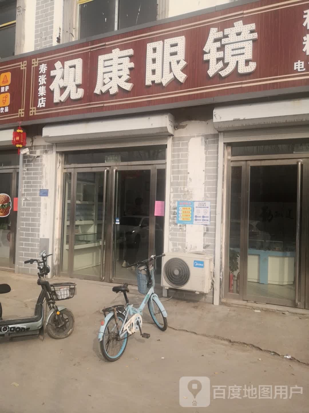 视康眼镜(寿张集店)
