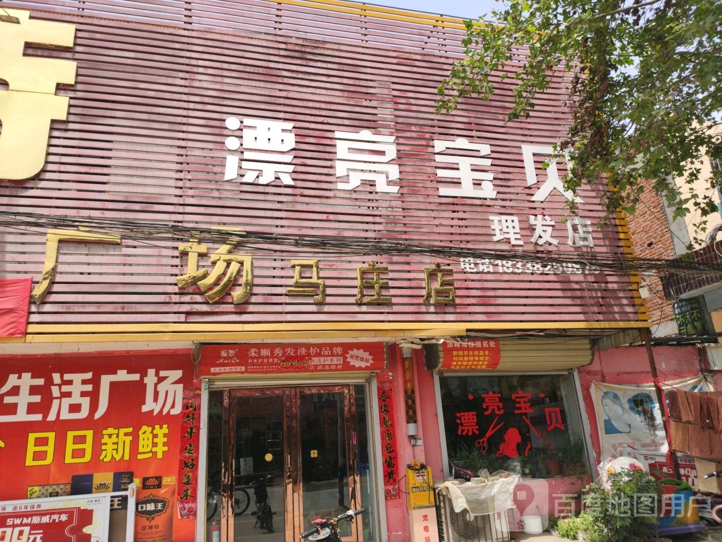 镇平县马庄乡漂亮宝贝理发店