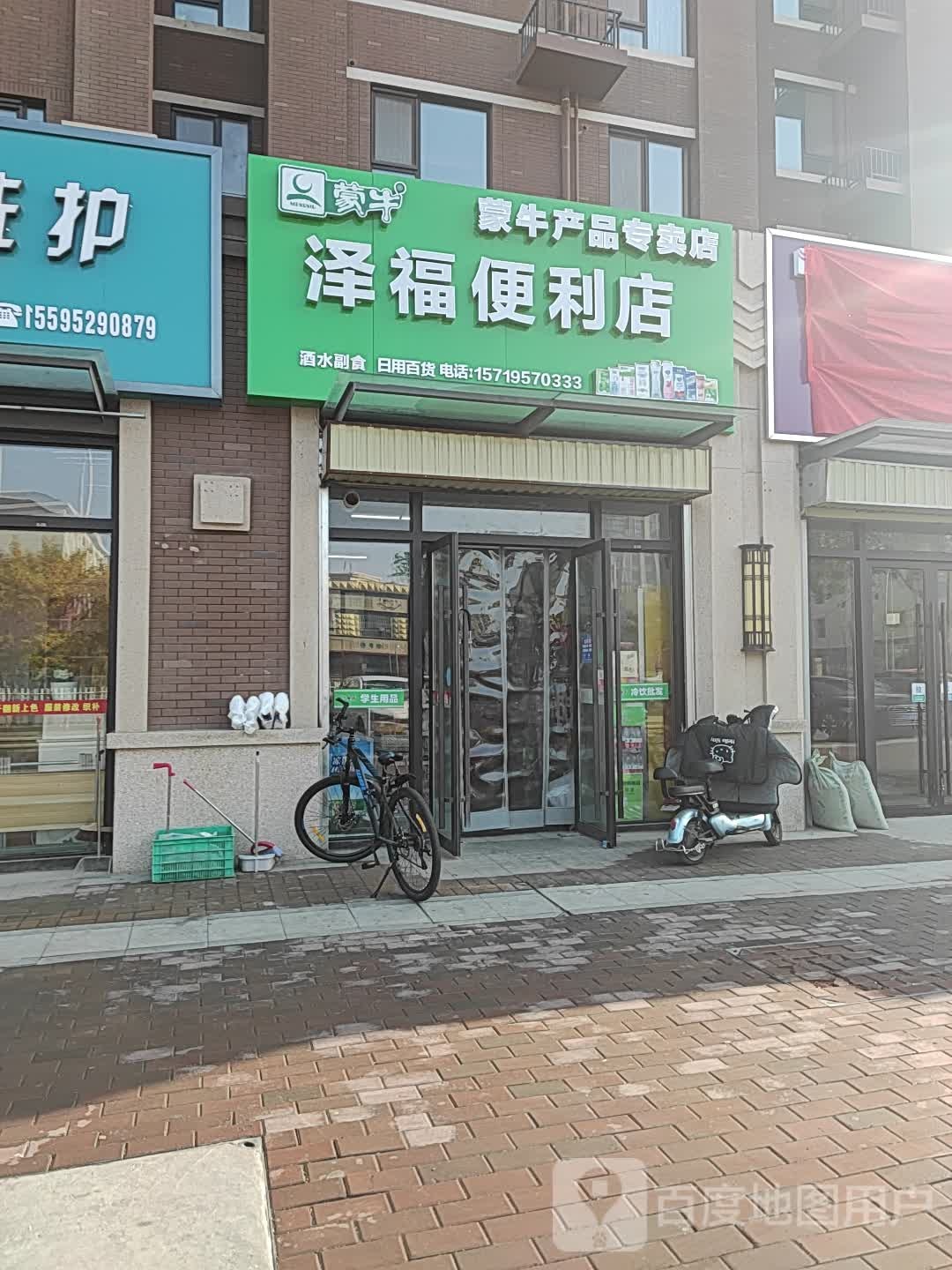 泽福便利店