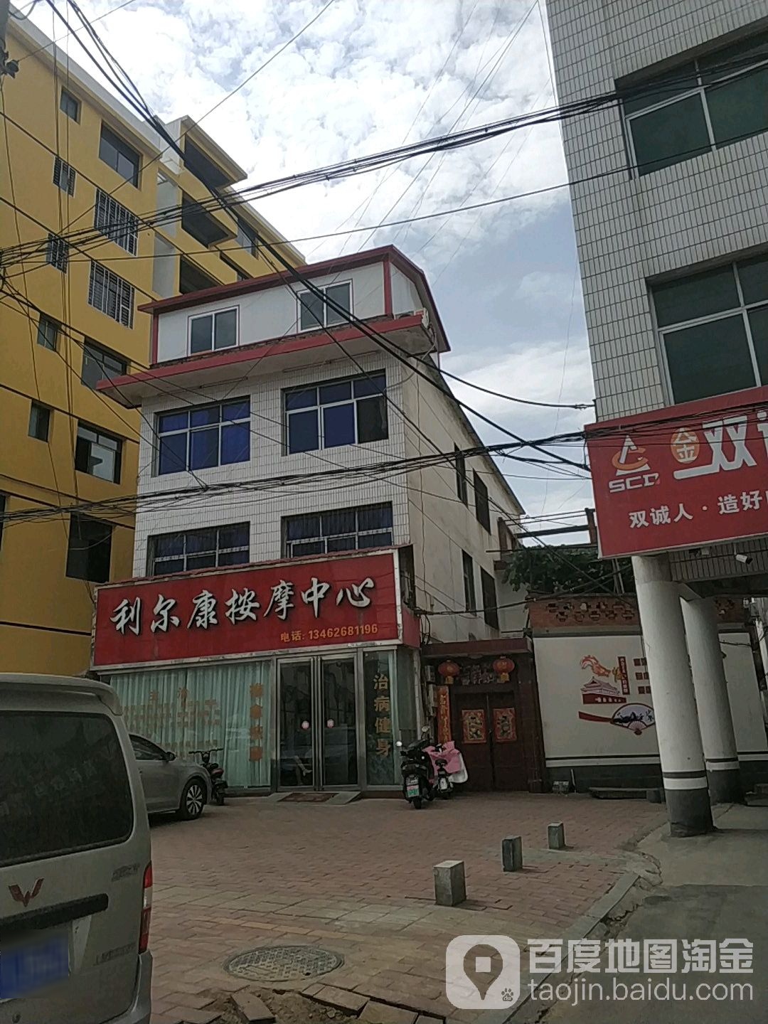 意尔康按摩中心