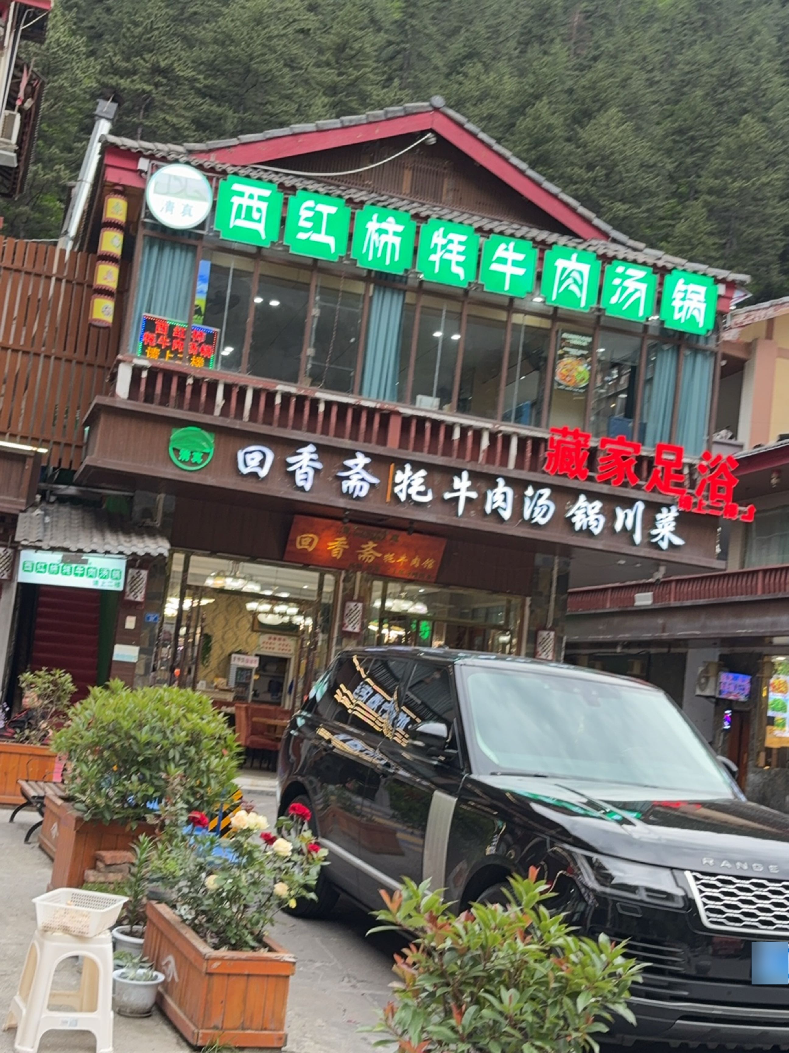 回香斋清真饭店