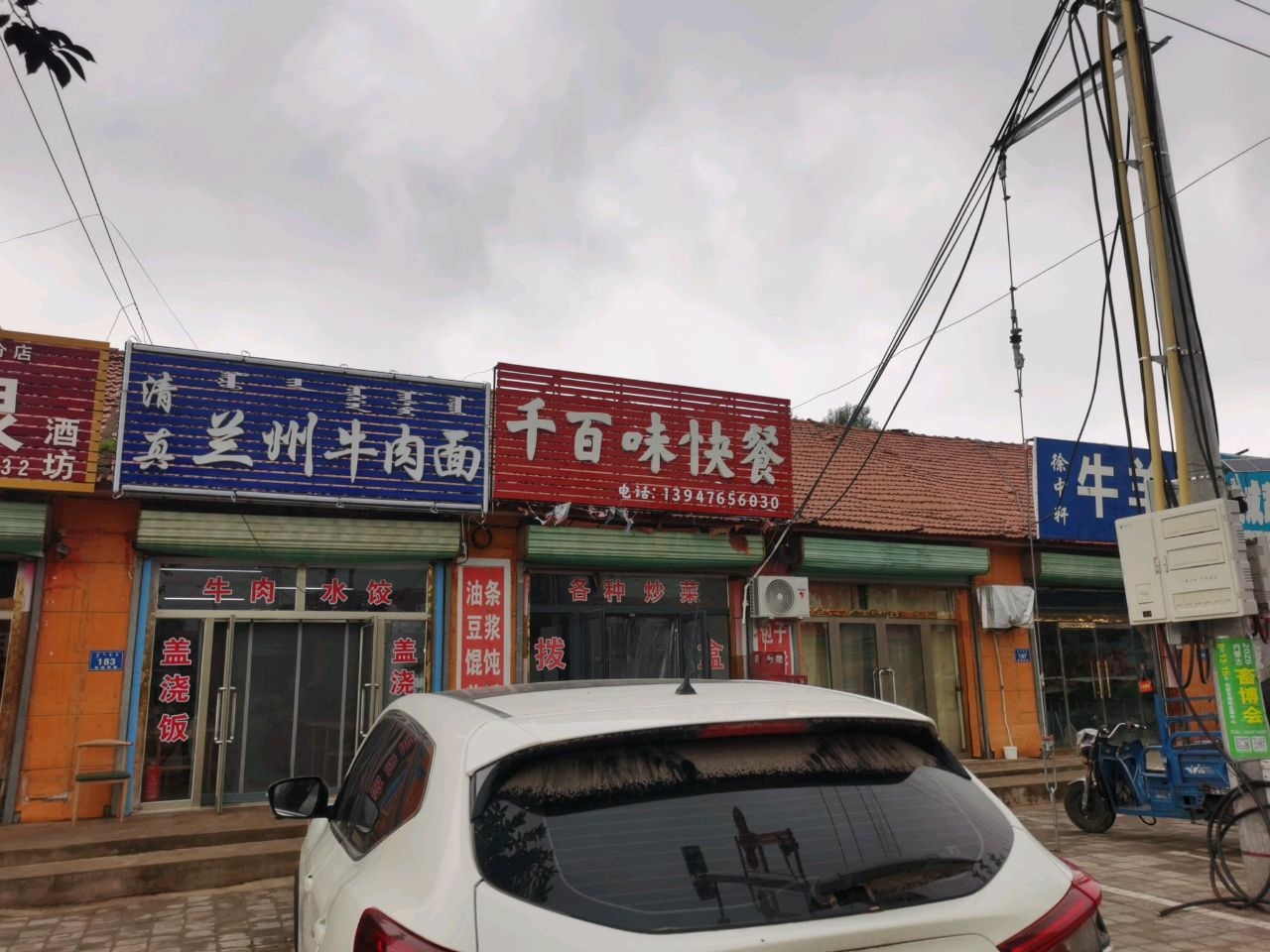 清真兰州牛肉面