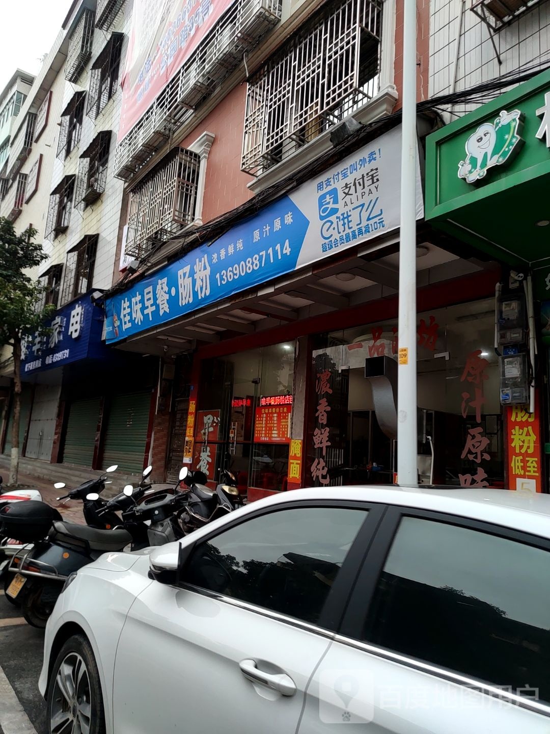 俊丰家店