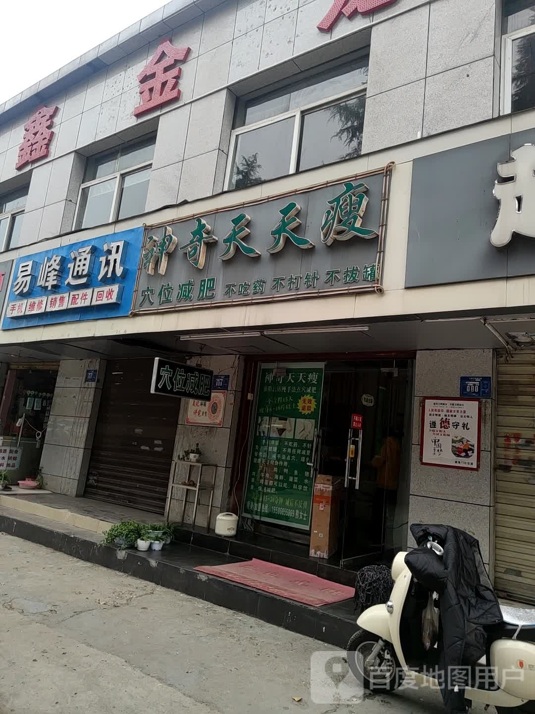 神奇天天瘦襄阳总店(长征路店)
