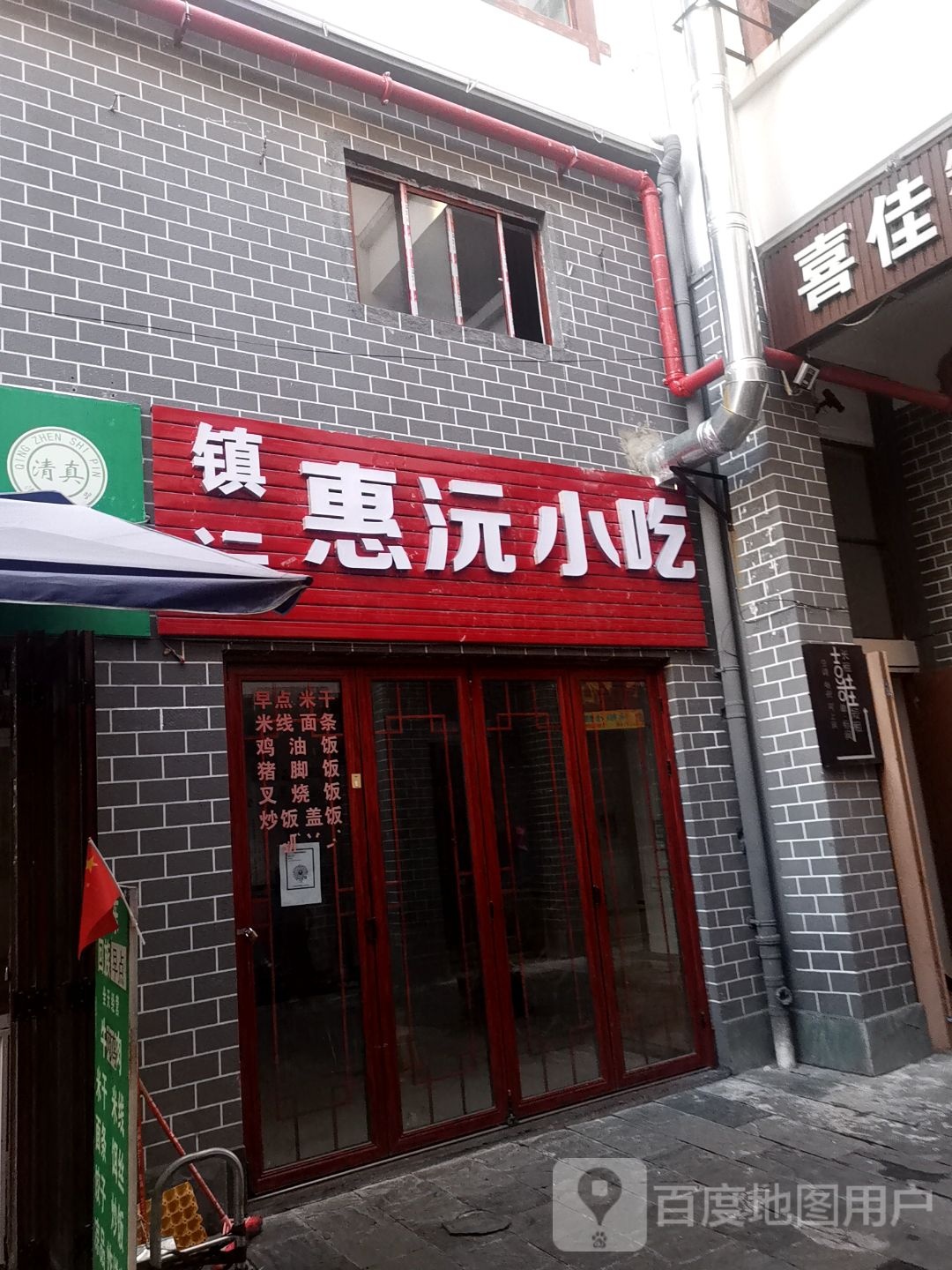 罗记谊园小吃店