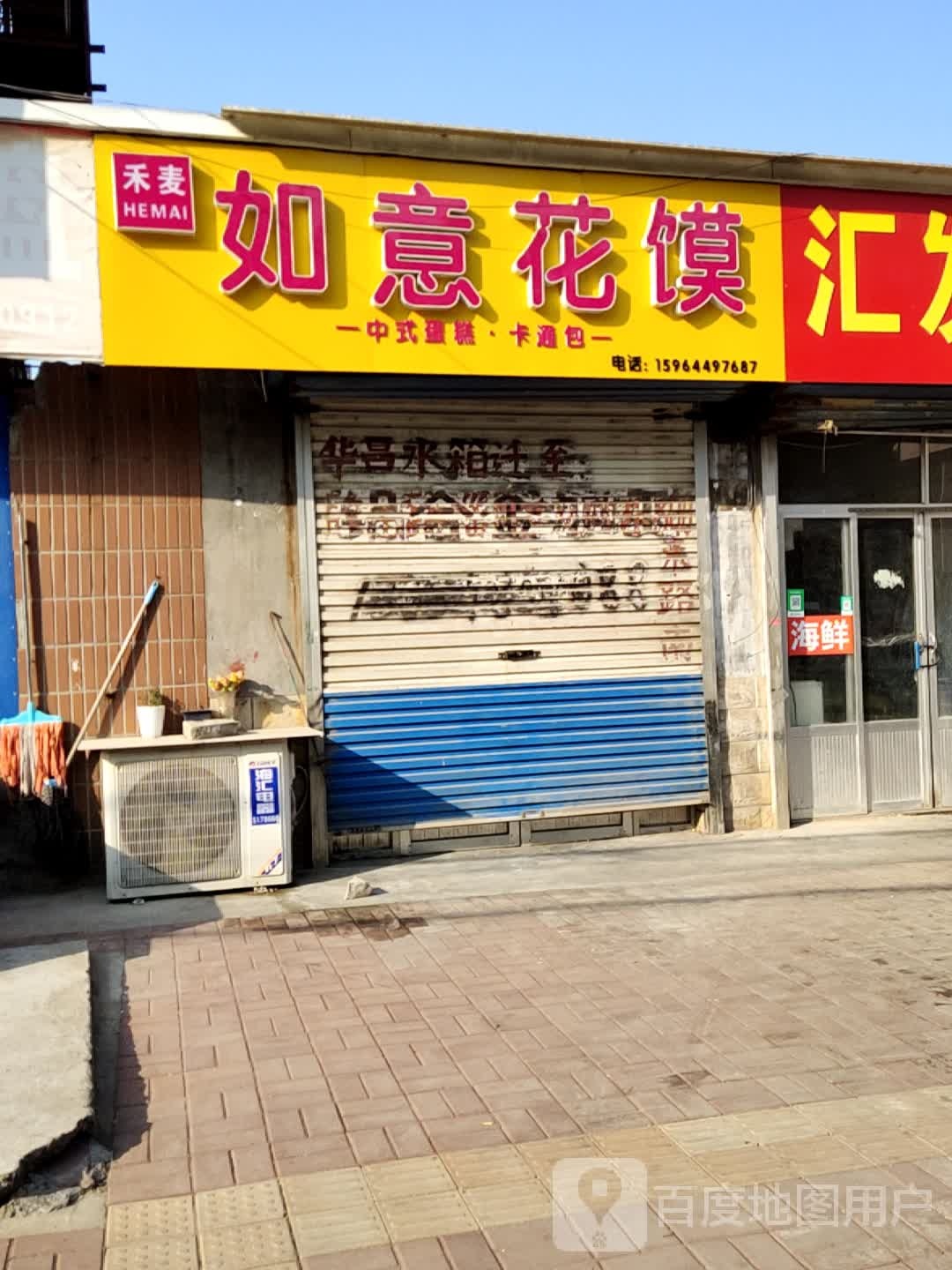 禾麦如意花馍