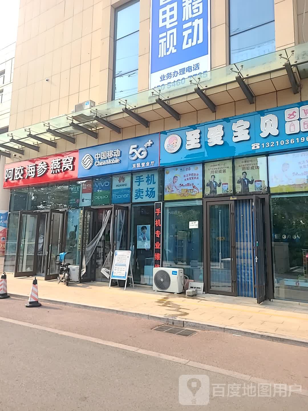 东阿阿胶海参燕窝(大海银座店)