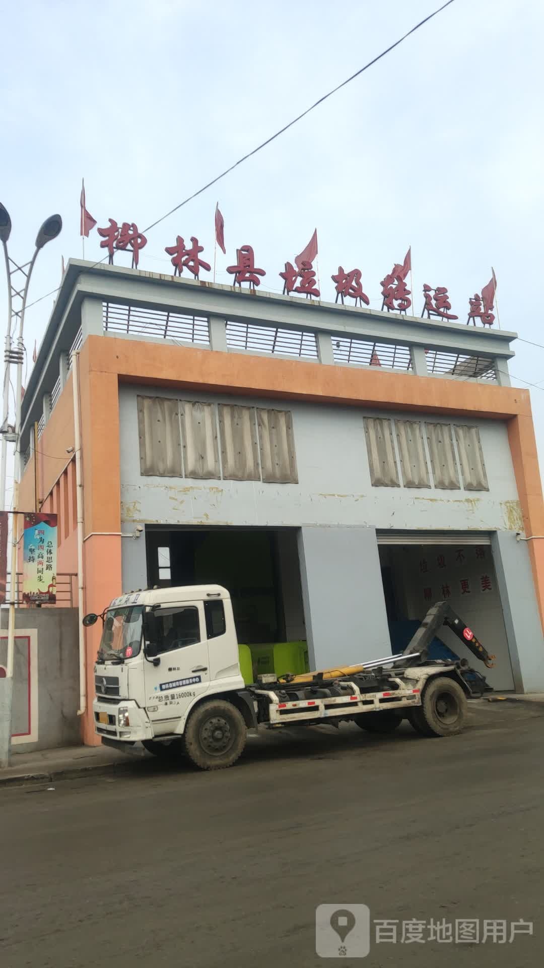 柳林县垃圾转运站