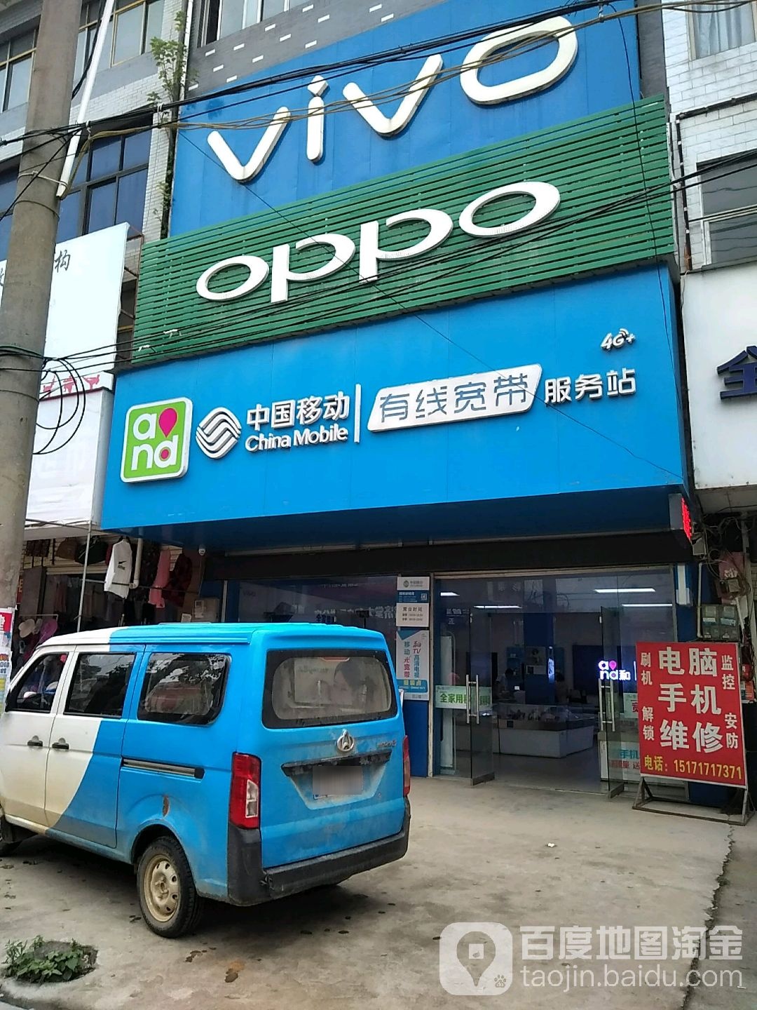 中国移动武六大金美志军授权店