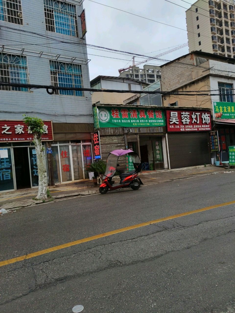 桂雷清真餐馆