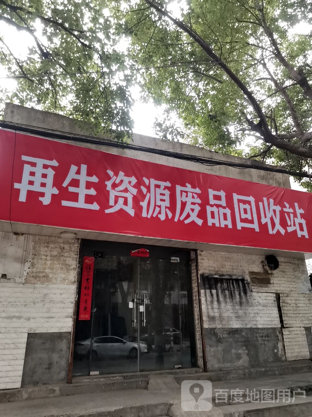 金平志愿高价废品回收站