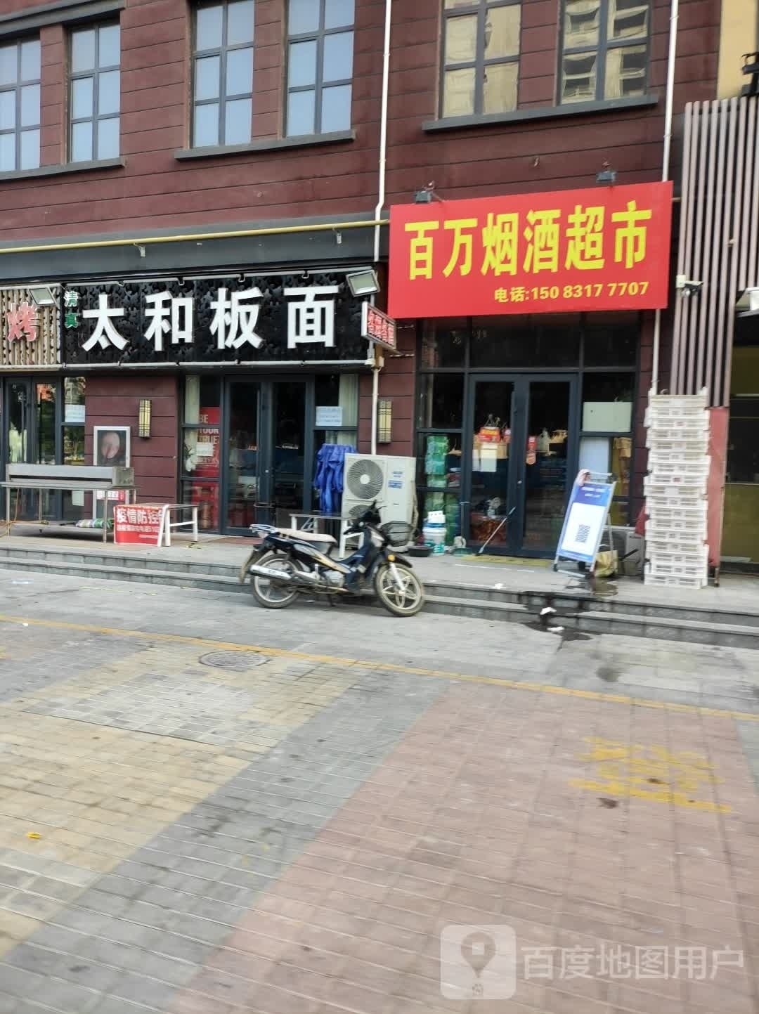 沈丘县百万烟酒超市