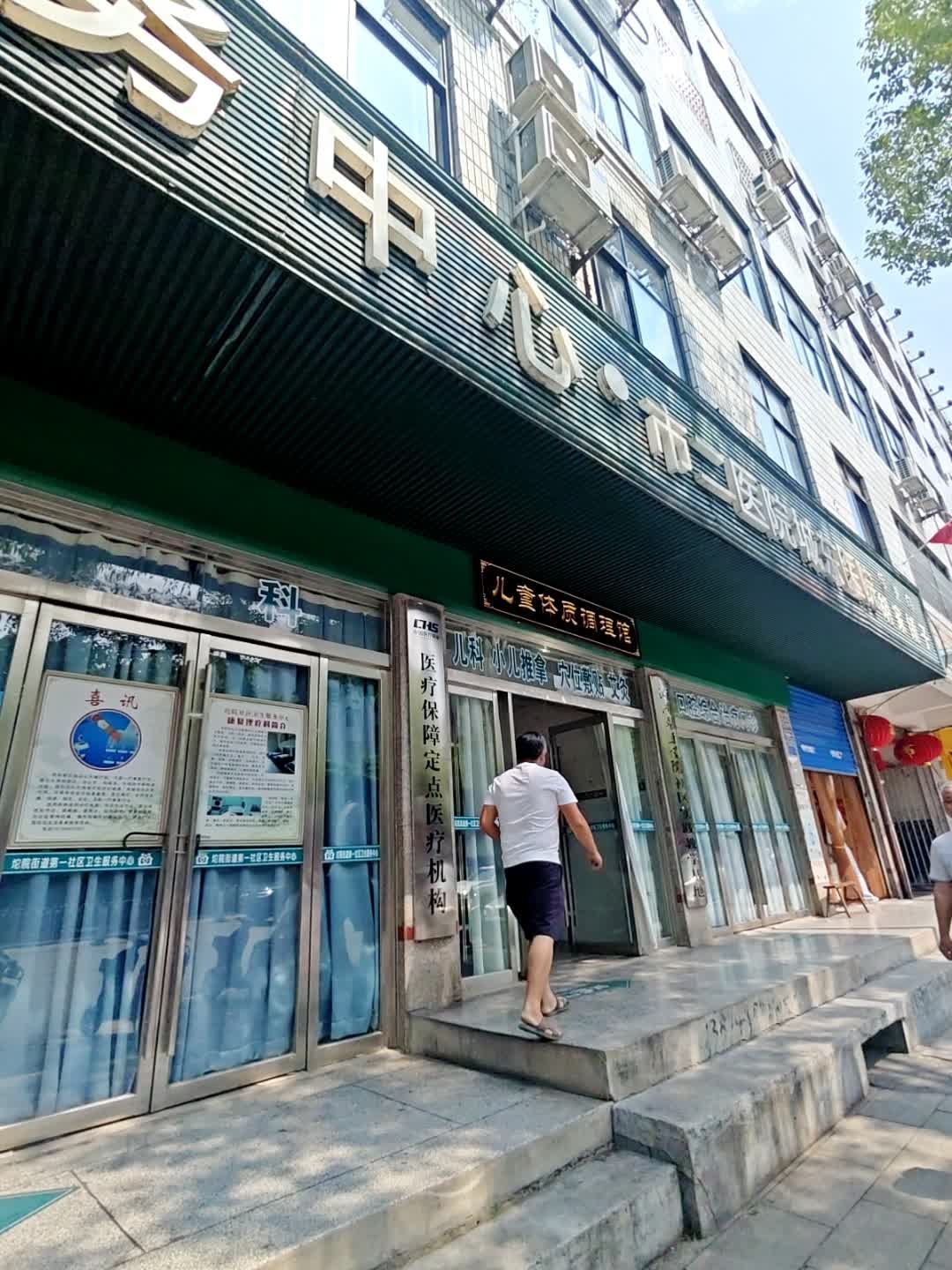 坨院街道第一社区卫生服务中心