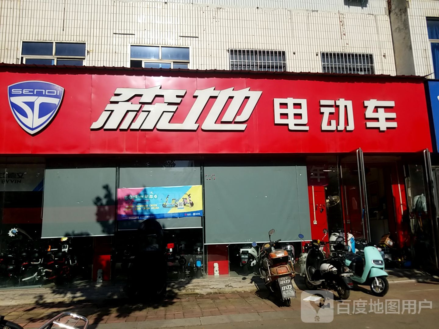 内乡县森地电动车(内乡专卖店)