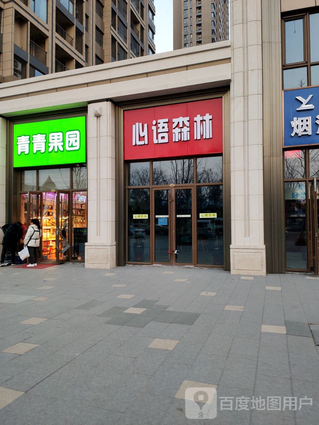 青青果园(经开第七大街店)