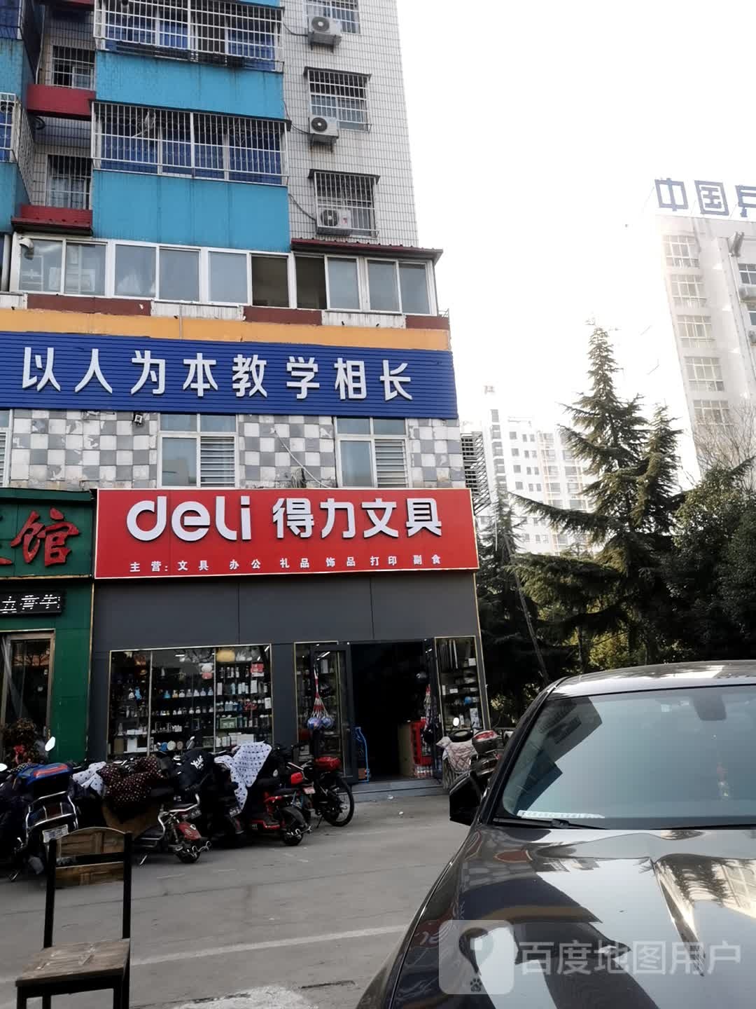 得力文具(两相西路店)