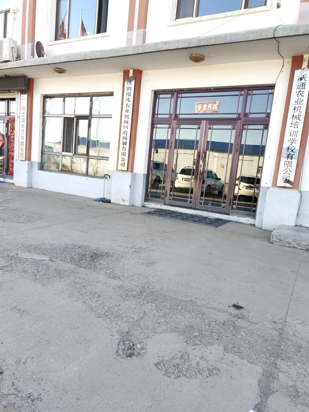 沃鹏报废农业机械回收拆解有限公司