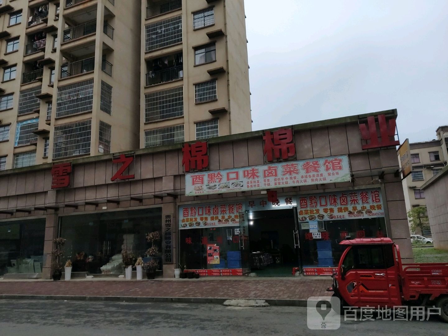 西黔口味卤鸡餐馆