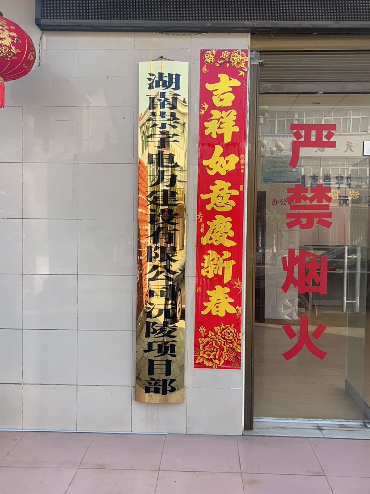 湖南崇宇电力建设有限公司沅陵项目部