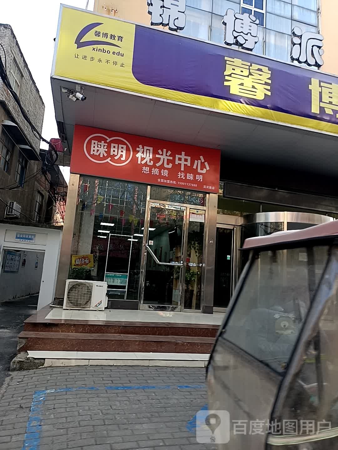 睐明她视光中心(滨河路店)