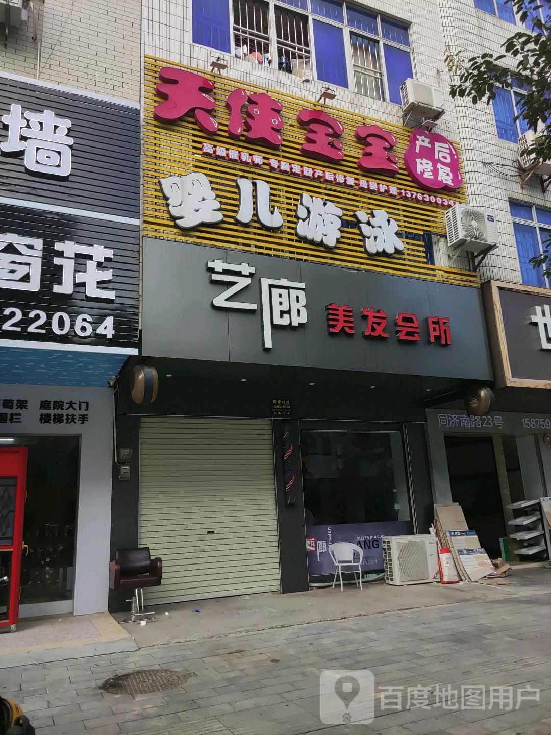 艺廊美发会所